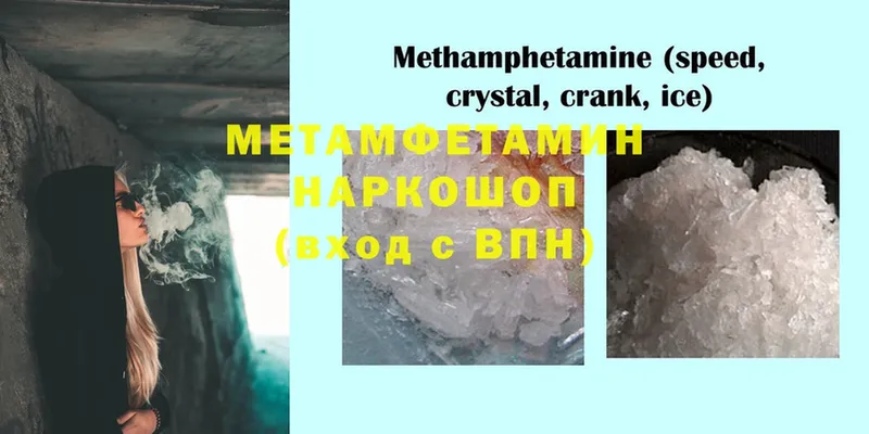 МЕТАМФЕТАМИН Methamphetamine  Кинель 